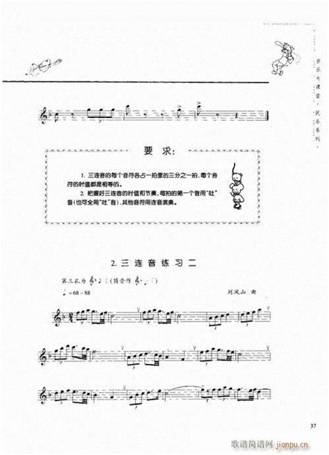 竖笛演奏与练习21-40 歌谱简谱网