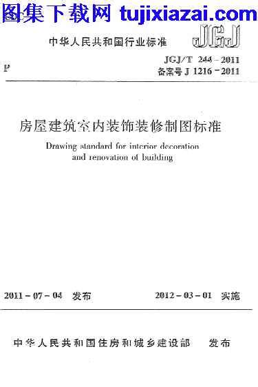 GB 50016-2014《建筑设计防火规范》（2018版）（在线条文说明、在线图示）_图纸设计说明_土木在线