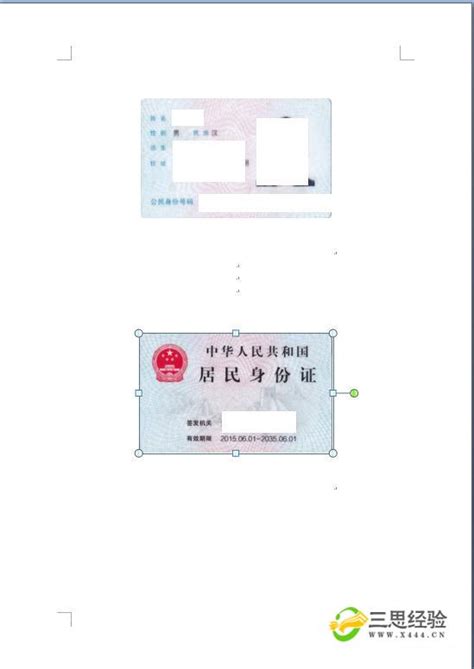 如何将扫描的身份证正反面放同一张纸上打印_360新知