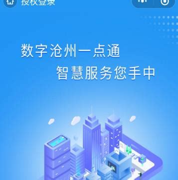 智慧沧州app下载-智慧沧州最新版本下载v1.3 安卓版-2265安卓网