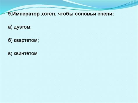 Тест по сказке Г.Х. Андерсена «Соловей». 5 класс - презентация онлайн