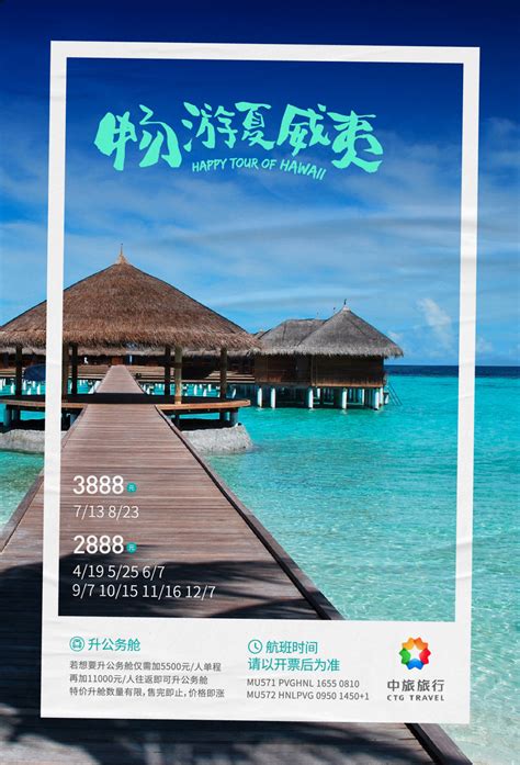 旅游文化游海报——旅游行业视觉设计-古田路9号-品牌创意/版权保护平台