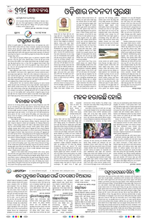 The Samaja daily ePaper - Watch digital ePaper of Odisha from around ...