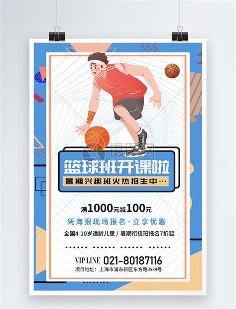 上海篮球培训班-篮球训练营-花香盛世体育