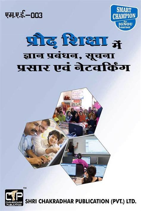 IGNOU MAE 3 Help Book Prodh Shiksha Mein Gyaan Prabandhan, Suchna ...