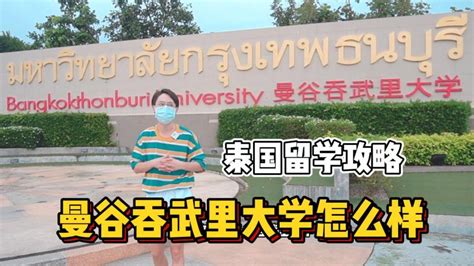 留学泰国篇 | 曼颂德昭帕雅皇家大学 国际学院 - 知乎