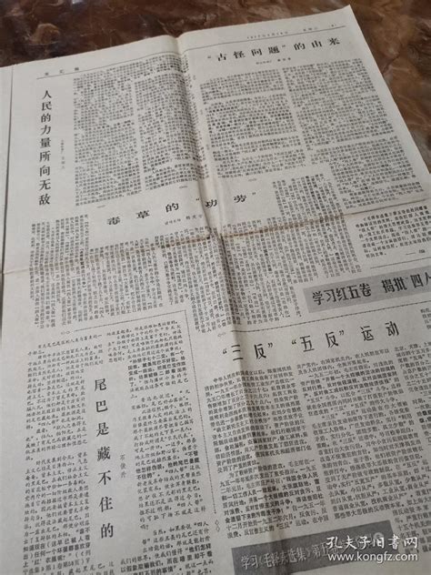 文汇报，1977年5月18日_孔夫子旧书网