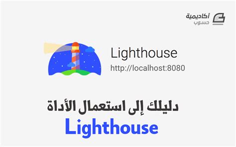 Image result for Lighthouse Viewer JSON