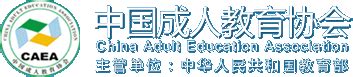 科技科普教育专业委员会承办第二届中国自然教育产业创新发展大会-中国成人教育协会