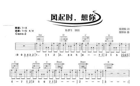 李志 - 和你在一起 [弹唱 民谣 现场版] 吉他谱