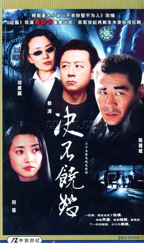 Jue Bu Rao Shu (决不饶恕, 2005) :: Everything about cinema of Hong Kong ...