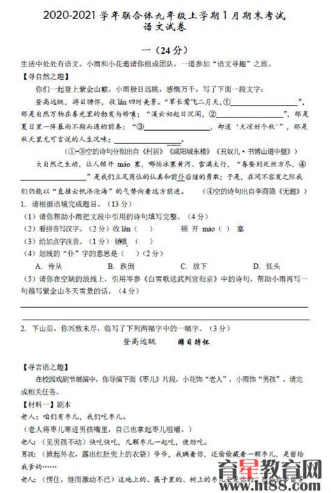 2020-2021学年江苏省南京市联合体九年级上学期1月期末考试语文试卷（PDF版） 人教版