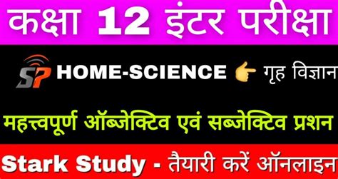Image result for Home Science Tanu Objective Class 12