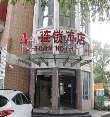 驿家365连锁酒店（人民医院店） ở Shijiazhuang City | Giá mới nhất và ưu đãi hấp dẫn ...