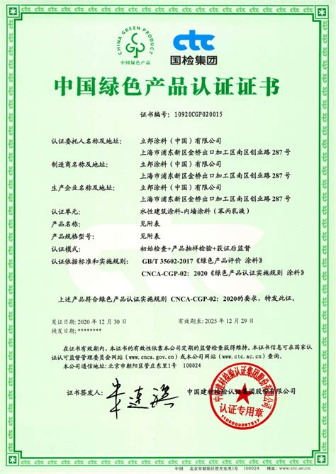 【资讯】立邦成为全国首批获得中国绿色产品认证的涂料企业_环保