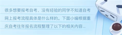 2022年重庆自学考试网上报考流程指南 - 哔哩哔哩