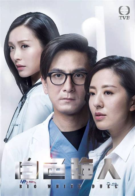 香港TVB电视剧《白色强人》粤语国语百度云磁力mp4线上哪里可以看？ | 奇点世界