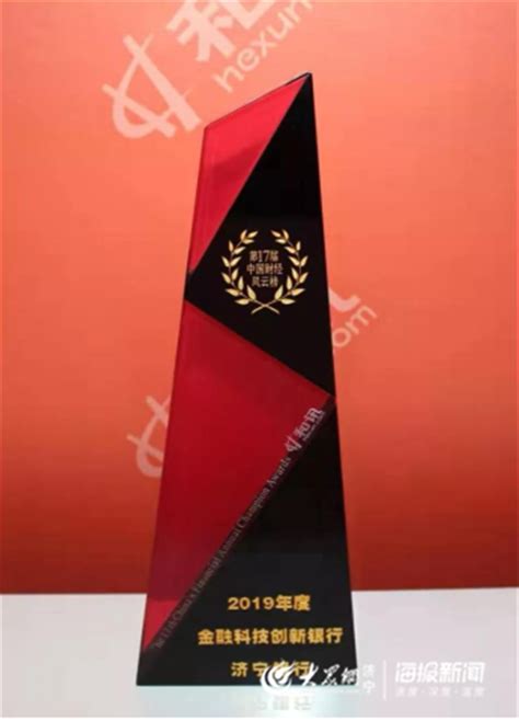 济宁银行获评“2019年度金融科技创新银行”_最新播报_大众网·济宁