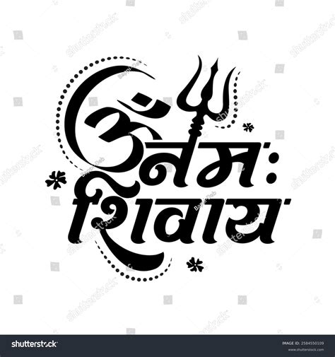 Om Namah Shivay Hindi Text Typography Stock Vector (Royalty Free ...