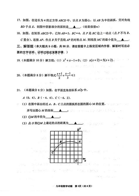 江苏省连云港市赣榆、灌南联考2023-2024学年 苏科版 九年级上册期中数学试题（PDF版无答案）-21世纪教育网