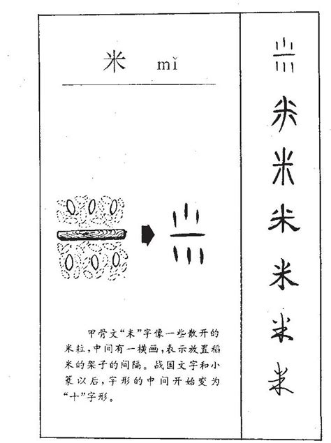 米的笔顺 笔画数：6 拼音：mǐ 部首：米 - 智慧山