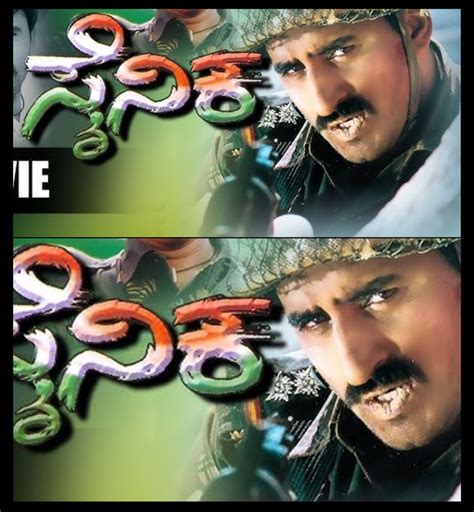 Sainika Kannada Movie: ಬೆಳ್ಳಿ ತೆರೆ ಮೇಲೆ ದೇಶಪ್ರೇಮ ಸಾರಿದ 'ಸೈನಿಕ ...