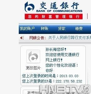 怎么查询中国银行的网银用户名-百度经验
