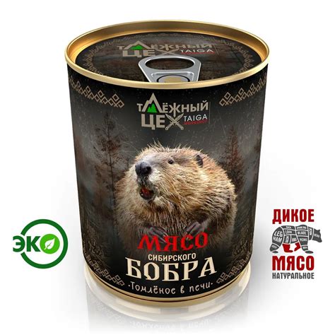 Консервы Таёжный цех "Мясо сибирского бобра, томленое в печи" | отзывы