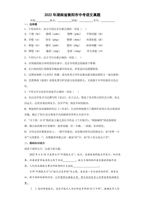 2022年湖南省衡阳市中考语文试卷（图片版，含解析）-21世纪教育网