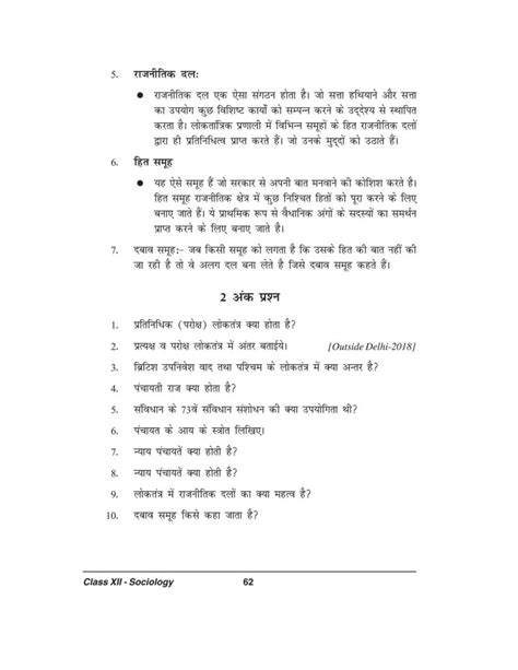 Class 12 Social Notes 的图像结果