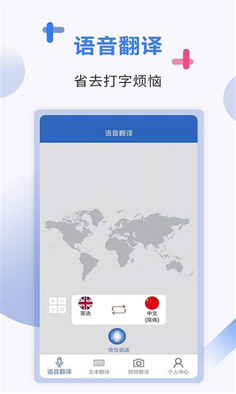 ‎App Store 上的“出国翻译官-实时语音翻译的翻译软件”