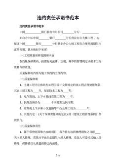 合同法违约责任条款有哪些 中国合同法的违约责任 - 99法律网