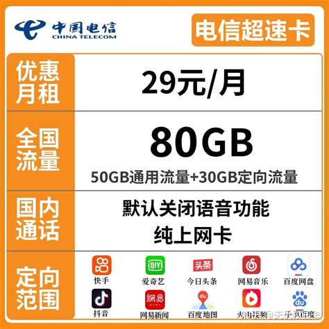 电信畅享卡｜29元100G全国流量，永久资费，碾压最低套餐！ - 知乎