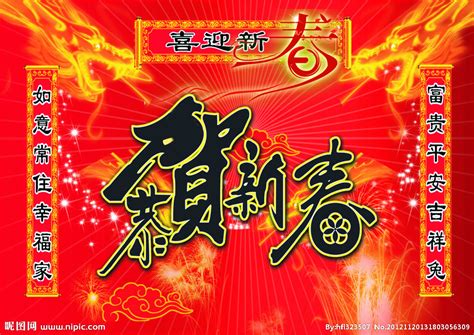 新年祝福矢量图__节日庆祝_文化艺术_矢量图库_昵图网nipic.com