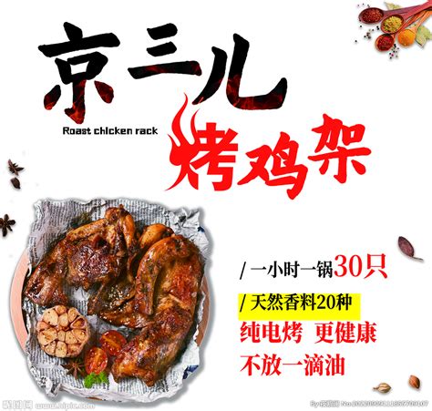 烤鸡架,中国菜系,食品餐饮,摄影素材,汇图网www.huitu.com