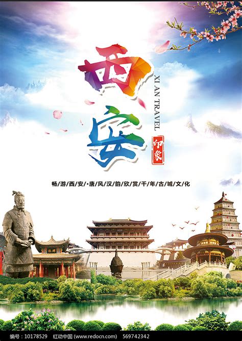 西安城市旅游海报设计_红动网
