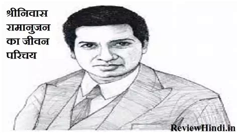 Srinivasa Ramanujan Biography in Hindi- श्रीनिवास रामानुजन 2022 ...