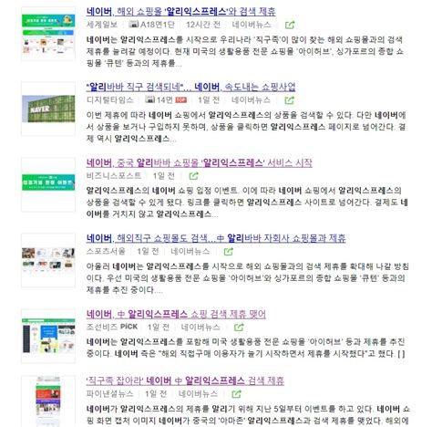 速卖通与韩国Naver达成合作 用户可搜索后即购物