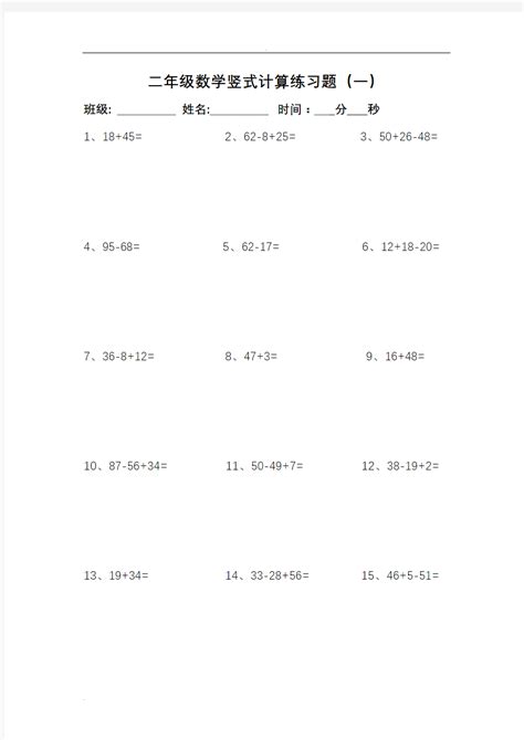 (完整版)二年级数学上册竖式计算练习题_文档之家