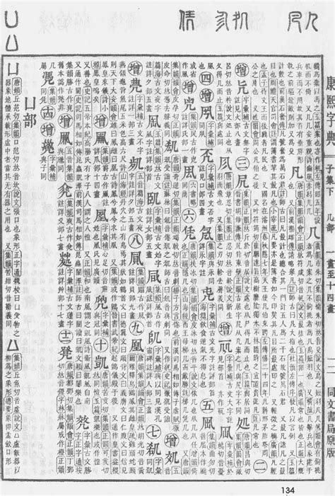 康熙字典32画的字大全,取名32画的字有哪些,32笔画的字大全_大山谷图库