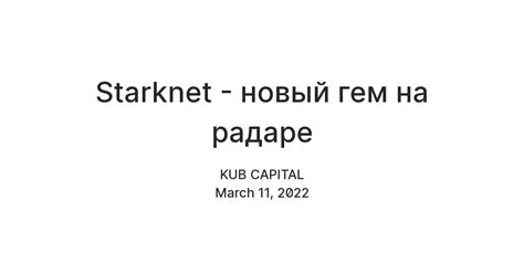 Starknet - новый гем на радаре — Teletype