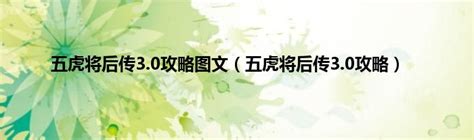 夸张事业线:《五虎上将》甄姬对抗裸衣许褚_webgame新闻_网页游戏频道_17173.com中国游戏第一门户站