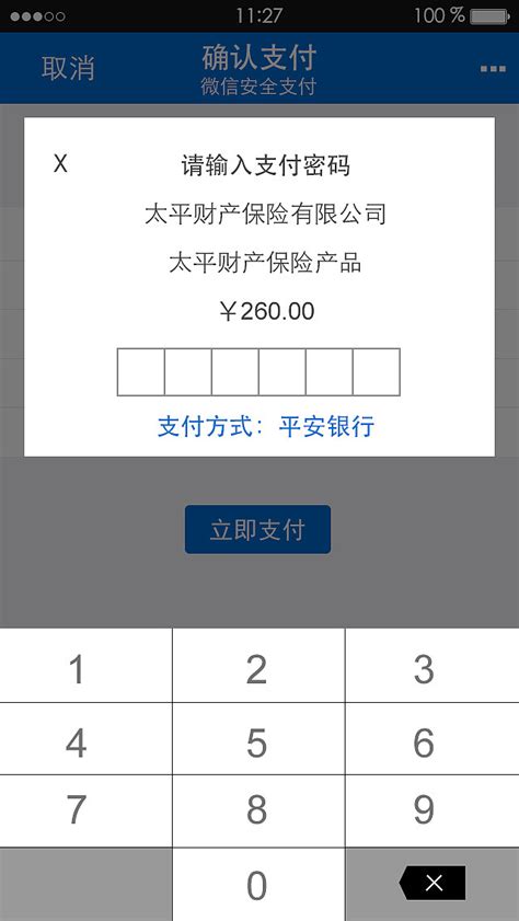 微信支付流程|UI|APP界面|yangjia91 - 原创作品 - 站酷 (ZCOOL)