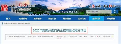 黔南州：创新“1234”工作法 全力优化营商环境_腾讯新闻