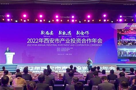 2022年西安市产业投资合作年会举行 4个项目落地高新区-36氪