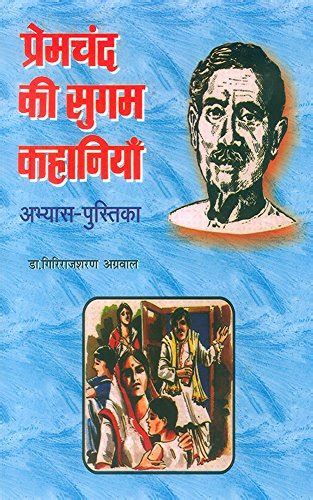 Premchand Ki Sugam Kahaniya (Hindi Edition) eBook : Dr. Giriraj Sharan ...