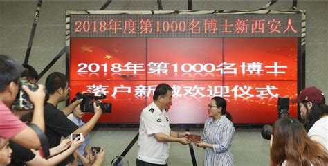 第1000名博士落户新城区 西安“西引力”热度不减_地方新闻_中国青年网
