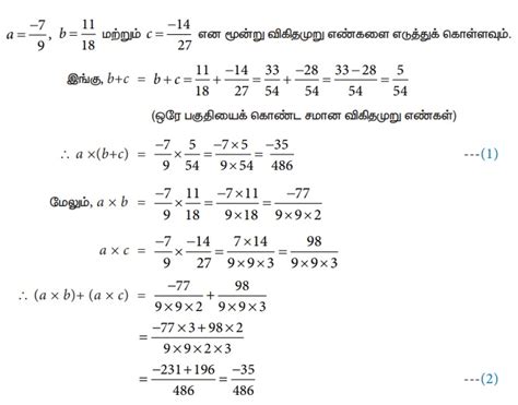 விகிதமுறு எண்களின் பண்புகள் - எண்கள் | அலகு 1 | 8 ஆம் வகுப்பு கணக்கு ...