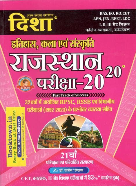 Disha Rajasthan 20-20 Part 1st And Part 2nd Combo Useful For All ...