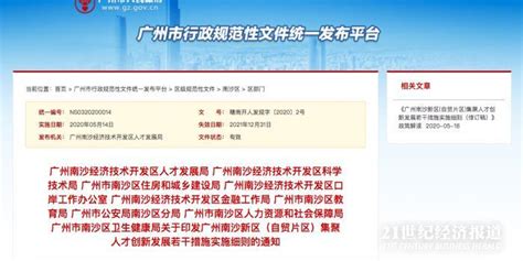 广州南沙人才政策升级：人才公寓打五折 200万补贴境外博士安家_手机新浪网